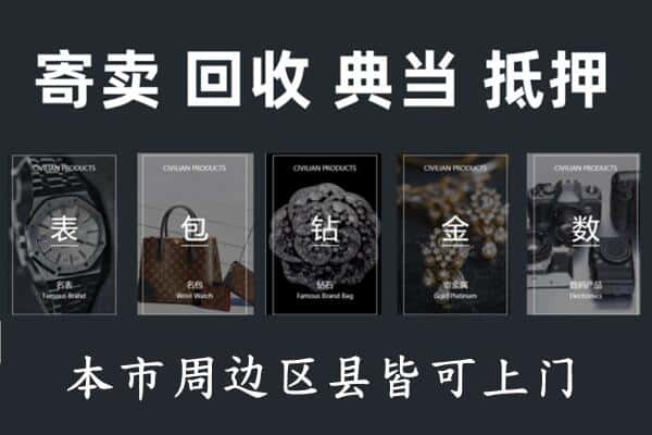 文山富宁县奢侈品回收