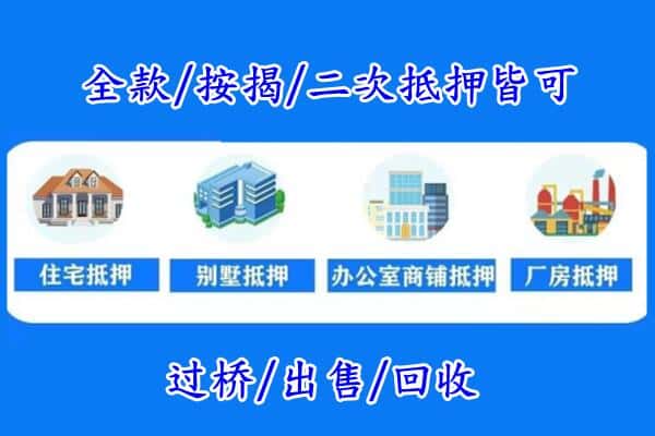 文山富宁县房产抵押