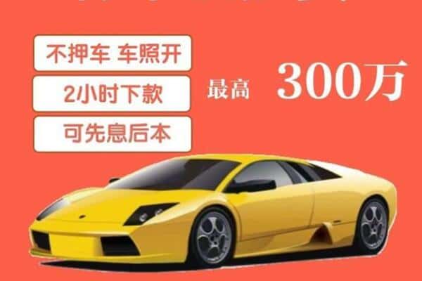 文山富宁县汽车抵押